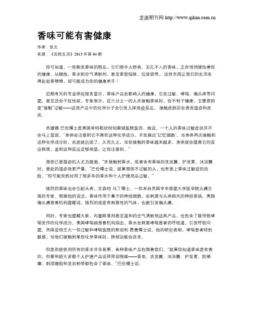 香味可能有害健康