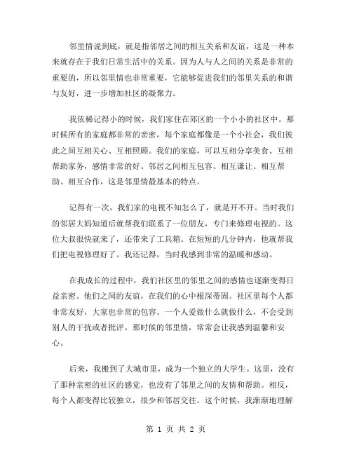 邻里情写事作文范文