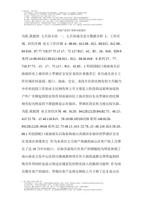 房地产业客户资料分析报告