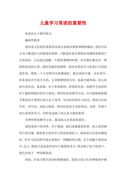 儿童学习英语的重要性