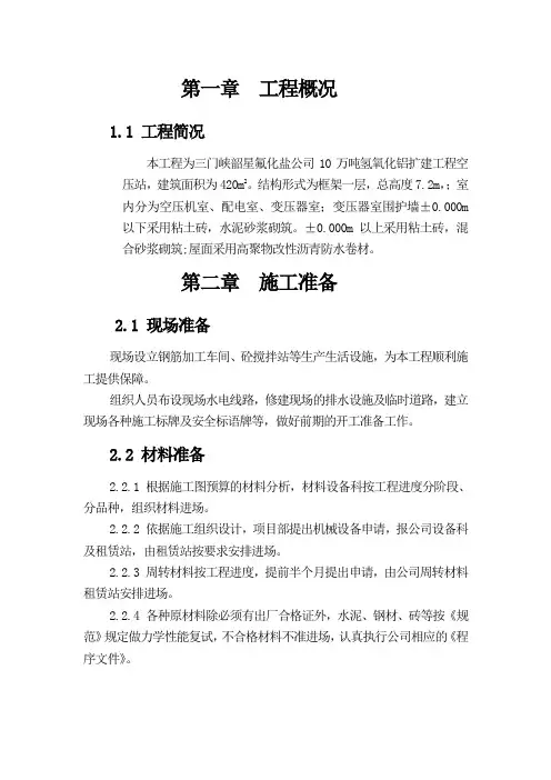 空压站施工组织设计