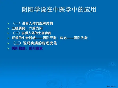 中医养生学基本理论精选课件
