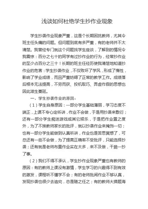 中学生如何杜绝抄作业现象