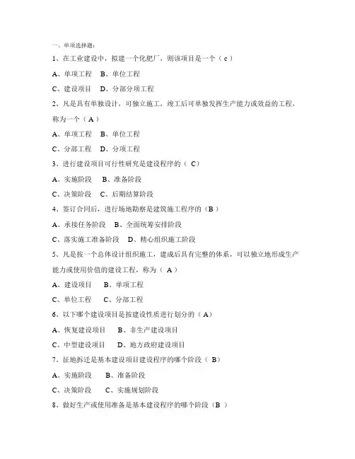施工组织试题库与答案(单项与多项)