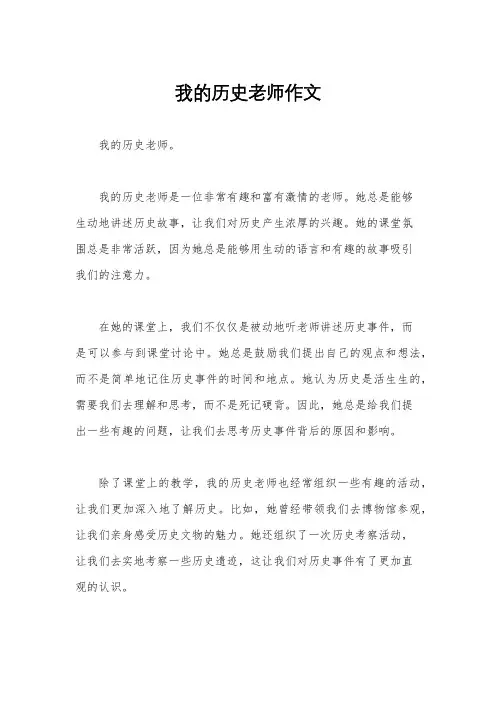 我的历史老师作文