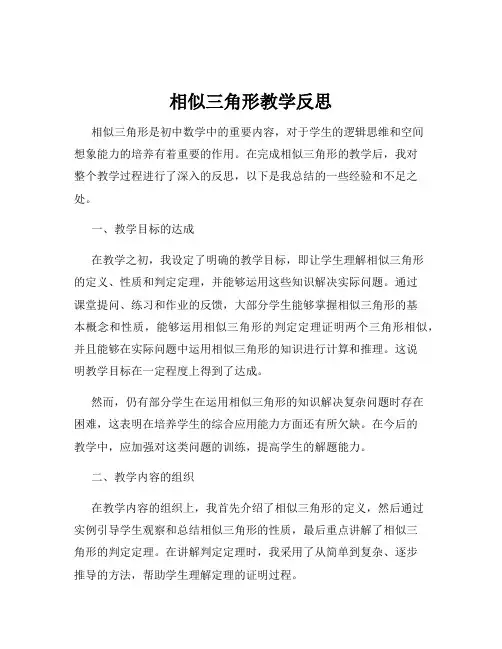 相似三角形教学反思