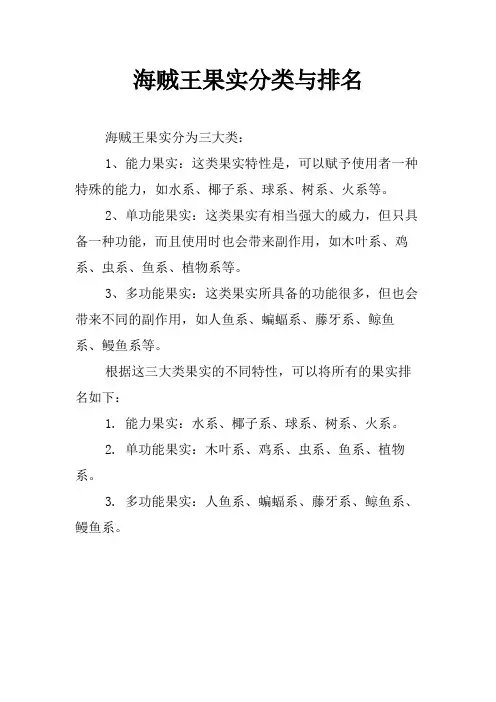 海贼王果实分类与排名