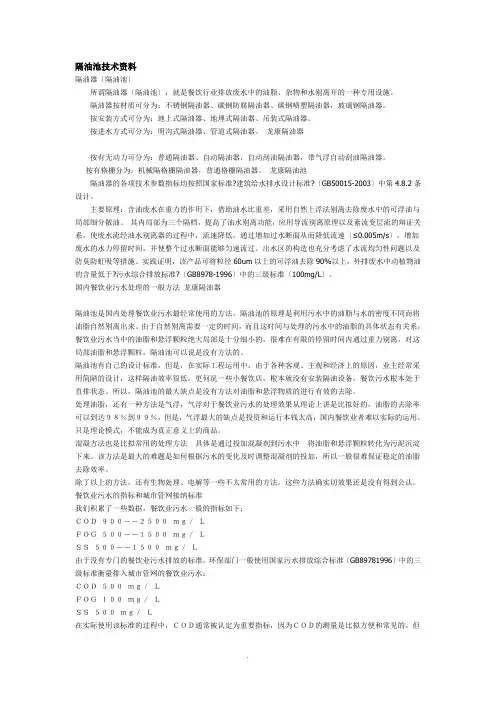 [规范]建筑给水排水设计规范-隔油池技术资料 