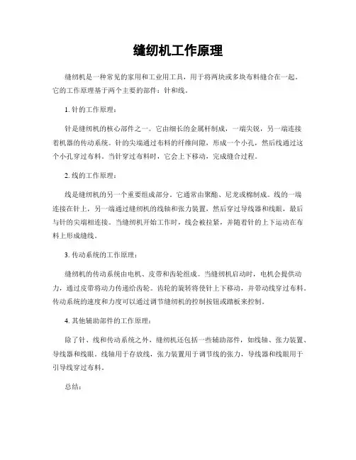 缝纫机工作原理