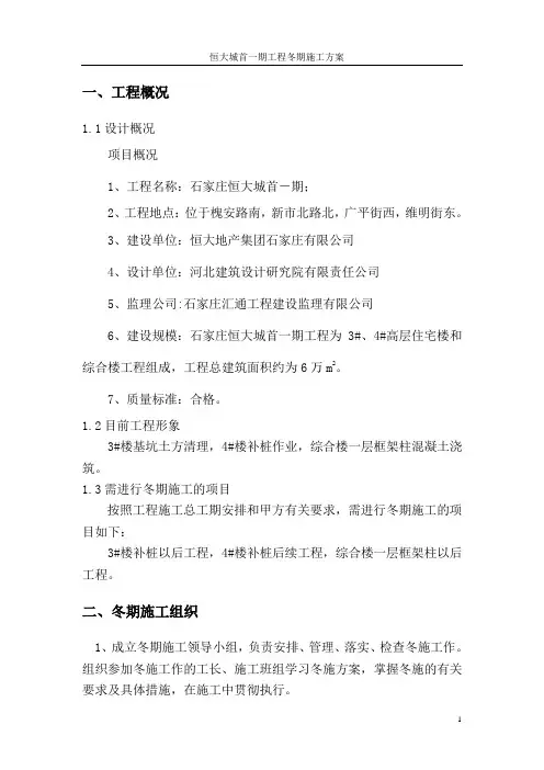 冬季施工方案