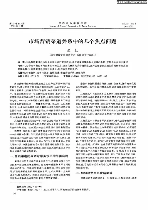 市场营销渠道关系中的几个焦点问题