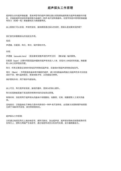 超声探头工作原理