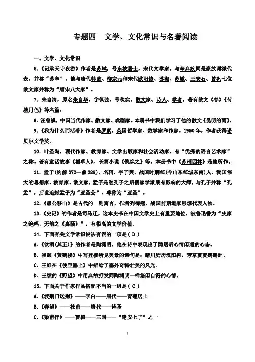 人教版语文八年级上册文学、文化常识与名著阅读学生用