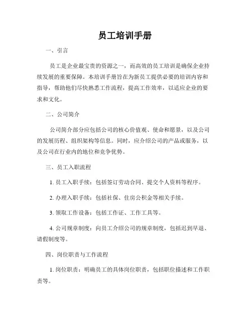 员工培训手册