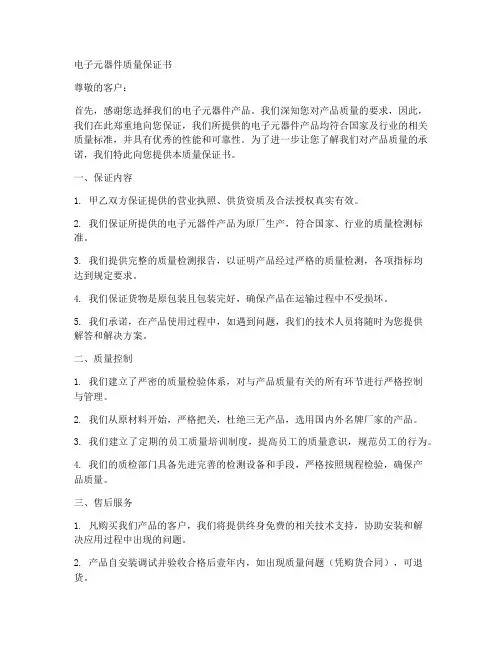 电子元器件质量保证书