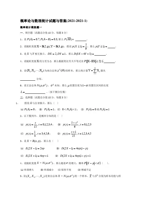 概率论与数理统计试题与答案(DOC)