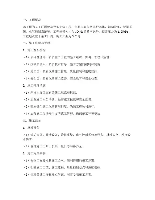 锅炉施工安装工程施工方案