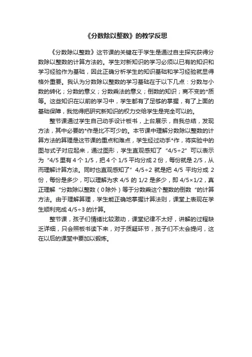 《分数除以整数》的教学反思