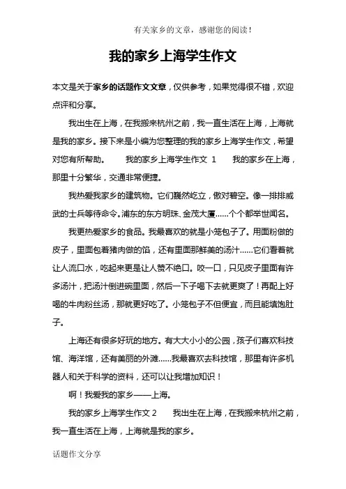 我的家乡上海学生作文