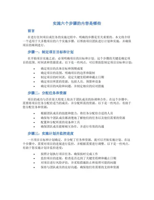 实施六个步骤的内容是哪些