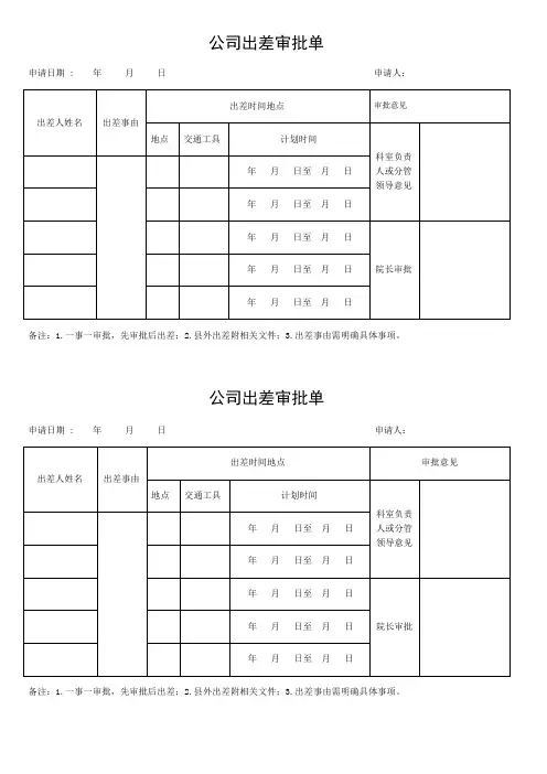 公司出差审批单