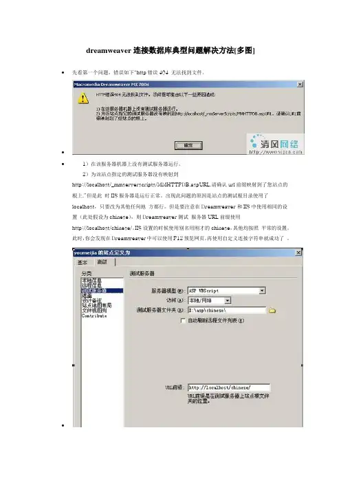 dreamweaver连接数据库典型问题解决方法[多图]