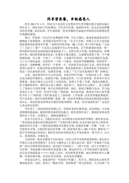 同享营养餐,争做感恩人