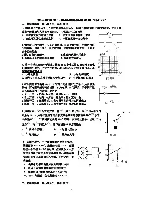 高三物理-2015届高三上学期期末模拟物理试题