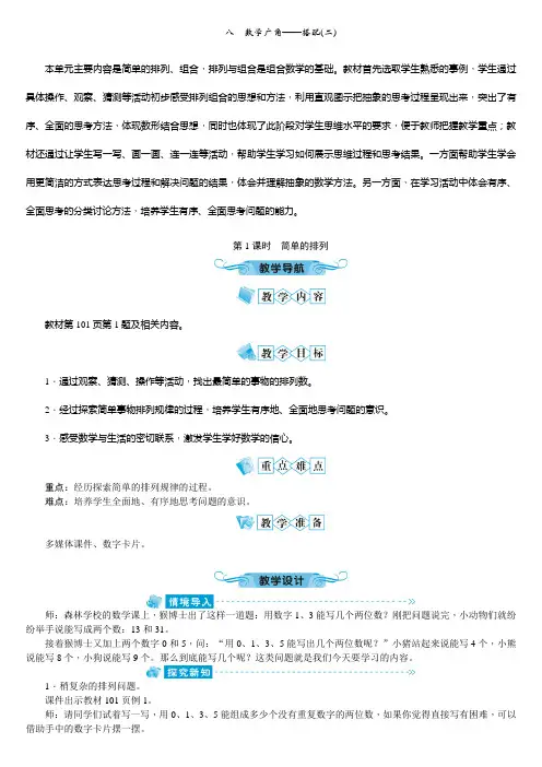 人教版三年级数学下册第八单元教案八 数学广角——搭配(二)