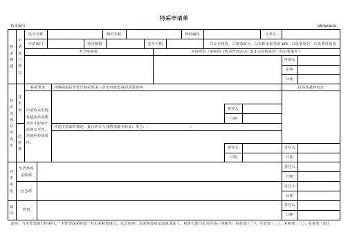 特采申请单