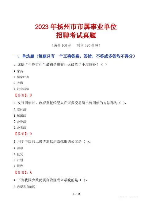 2023年扬州市市属事业单位招聘考试真题