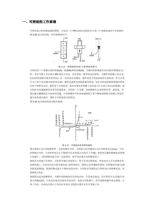 可控硅的工作原理