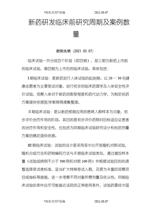 2021年临床试验  各期l临床试验周期及案例数量