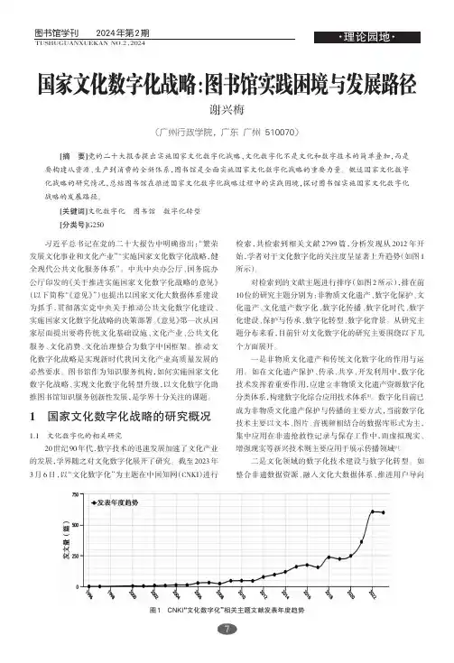 国家文化数字化战略：图书馆实践困境与发展路径