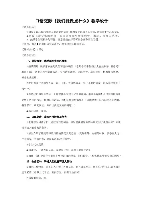 人教版小学语文四年级上册《语文园地二 口语交际》优质教案_28