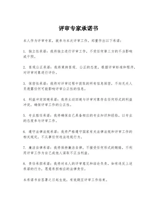 评审专家承诺书