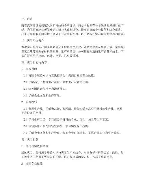 高分子专业毕业实习报告