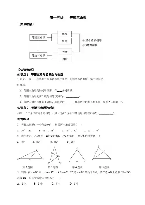 人教版2020中考数学第一轮复习--第十五讲 等腰三角形(无答案)