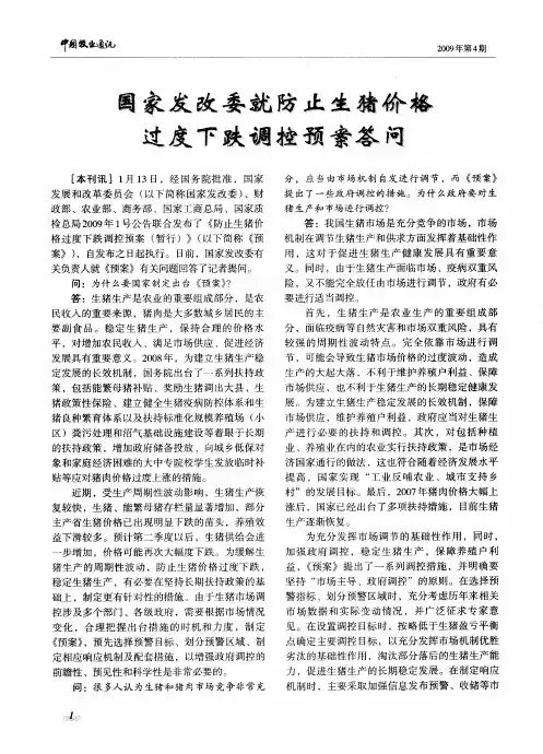国家发改委就防止生猪价格过度下跌调控预案答问