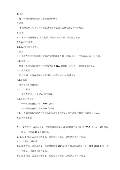 安瓿检验操作规程