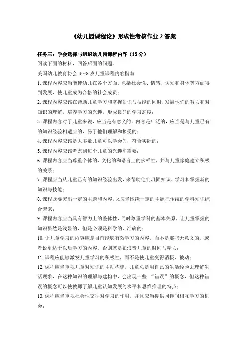 国开《幼儿园课程论》形考2答案