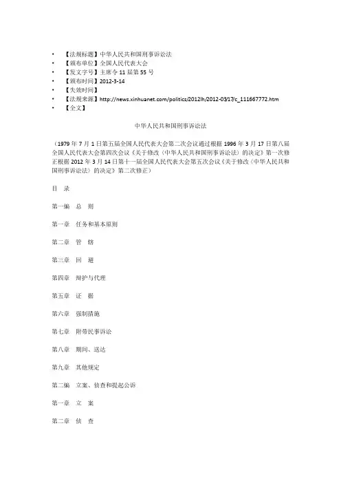刑诉法2012年修正(2013年1月1日起施行)