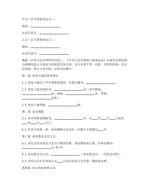 兵团土地承包合同模板