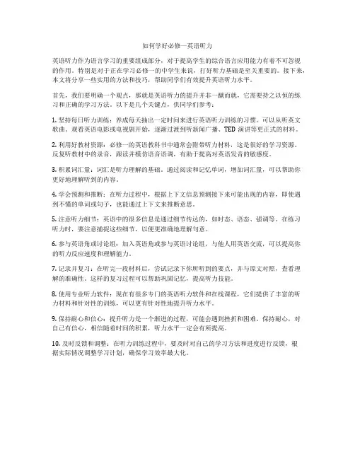 如何学好必修一英语听力