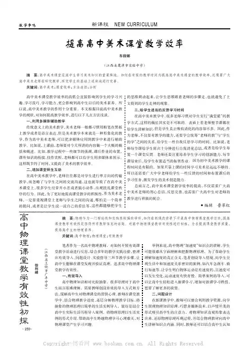 提高高中美术课堂教学效率