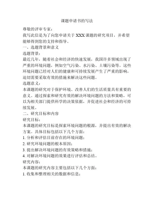 课题申请书的写法