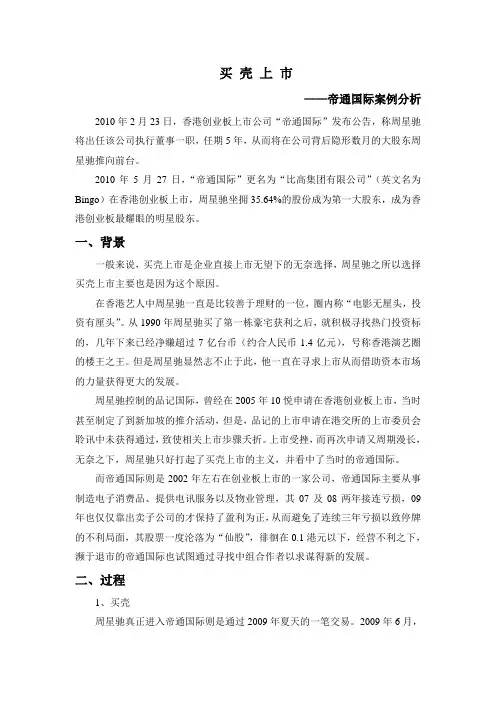投资银行学案例分析——买壳上市