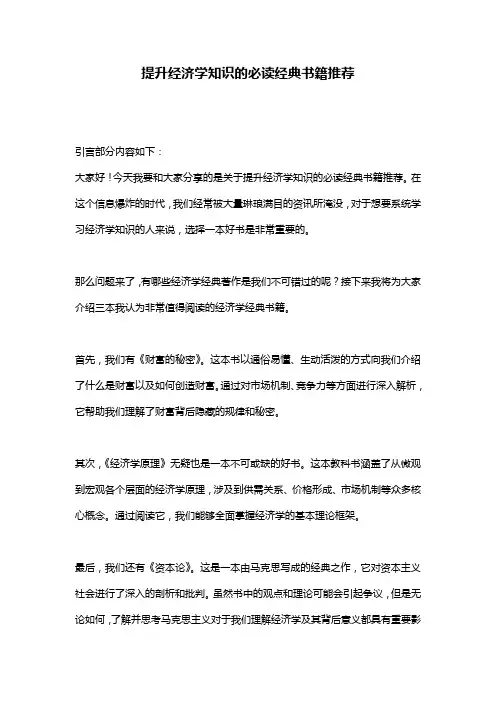 提升经济学知识的必读经典书籍推荐