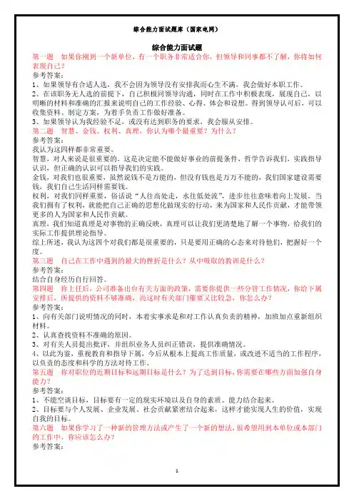 国家电网-综合能力面试题题目及答案