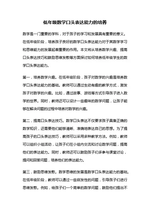 低年级数学口头表达能力的培养